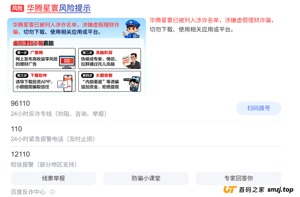 老李反诈:对话“华腾星寰”受害者——当“暴富梦”碎,剩下的只有一地鸡毛(1) 老李反诈:对话“华腾星寰”受害者——当“暴富梦”碎,剩下的只有一地鸡毛(1)