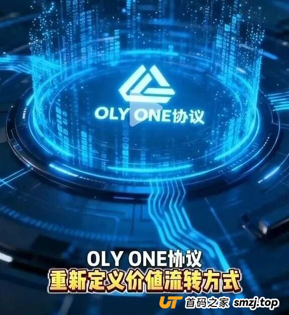 紧急寻人!谁还在玩“OLYONE”?赶紧劝劝他,这个“国际大项目”已经漏气了!(1) 紧急寻人!谁还在玩“OLYONE”?赶紧劝劝他,这个“国际大项目”已经漏气了!(1)