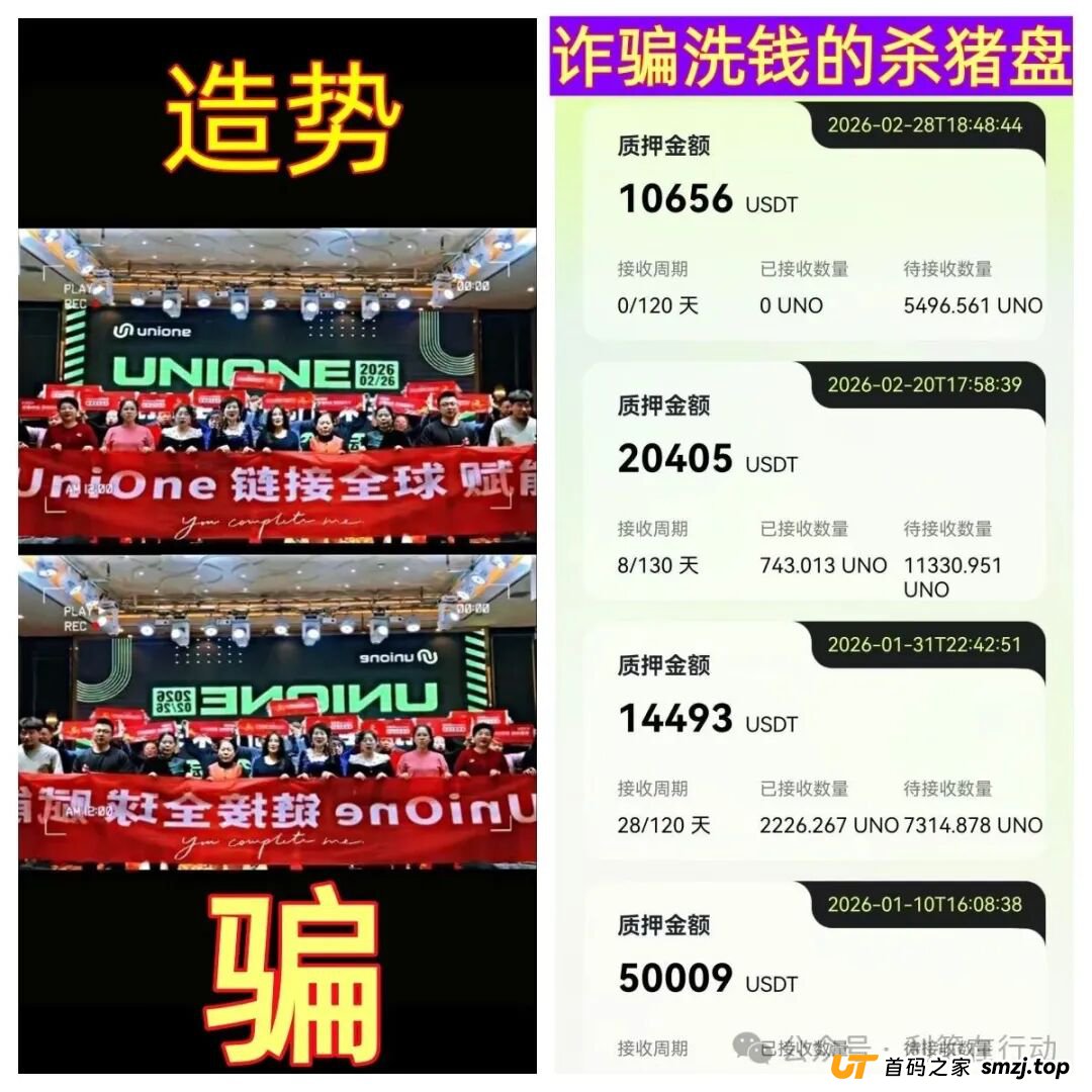 技术打假:UniOne所谓的“Armonia公链”,可能只是一张PS出来的网络图片(1) 技术打假:UniOne所谓的“Armonia公链”,可能只是一张PS出来的网络图片(1)