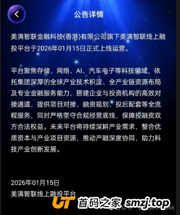 对话“美满智联”受害者:“我以为在投资,其实在给骗子‘上供’!”(1) 对话“美满智联”受害者:“我以为在投资,其实在给骗子‘上供’!”(1)
