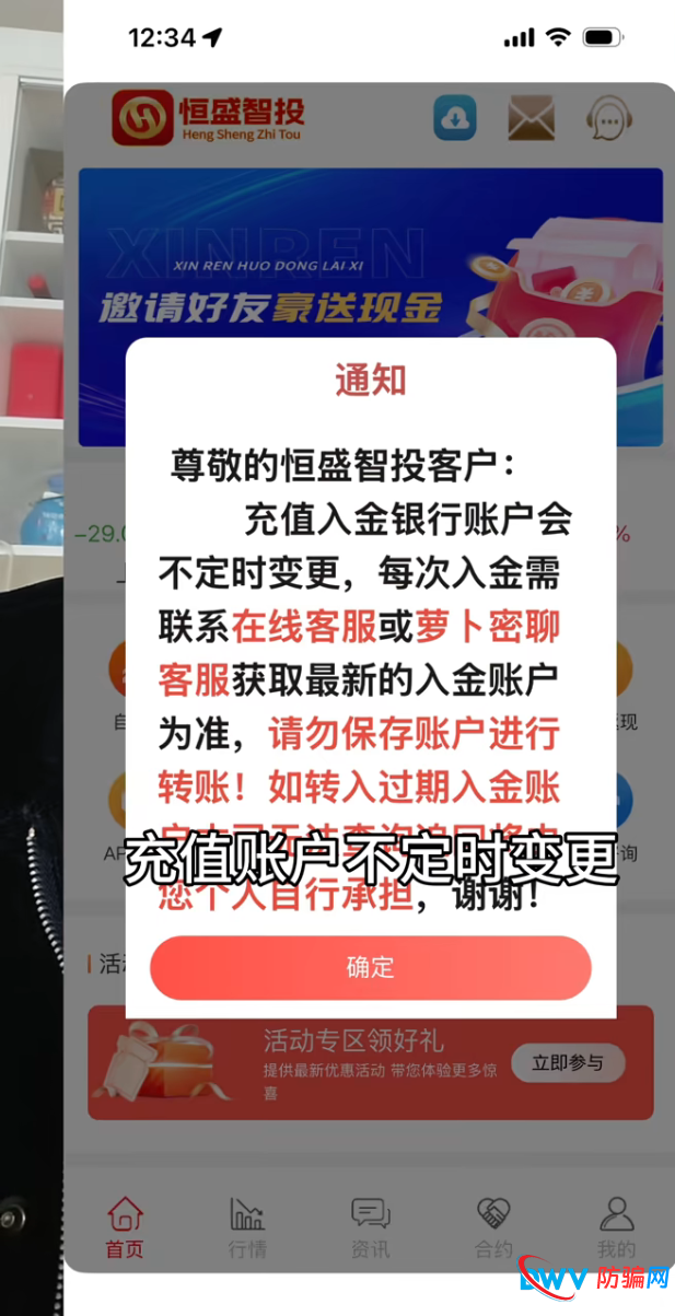 起底“恒盛”的前世今生:从西安大爷被骗到“恒盛智投”,换个马甲接着割!(1) 起底“恒盛”的前世今生:从西安大爷被骗到“恒盛智投”,换个马甲接着割!(1)
