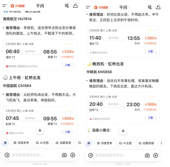 发不足年终奖的酒旅业,等来了AI这张牌(8) 发不足年终奖的酒旅业,等来了AI这张牌(8)