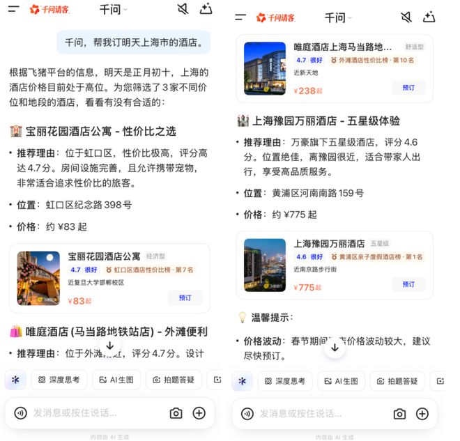 发不足年终奖的酒旅业,等来了AI这张牌(9) 发不足年终奖的酒旅业,等来了AI这张牌(9)