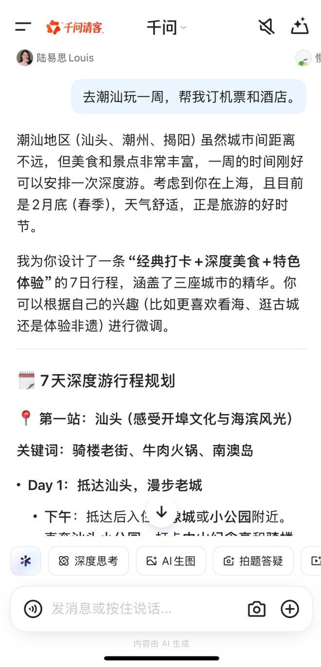 发不足年终奖的酒旅业,等来了AI这张牌(10) 发不足年终奖的酒旅业,等来了AI这张牌(10)