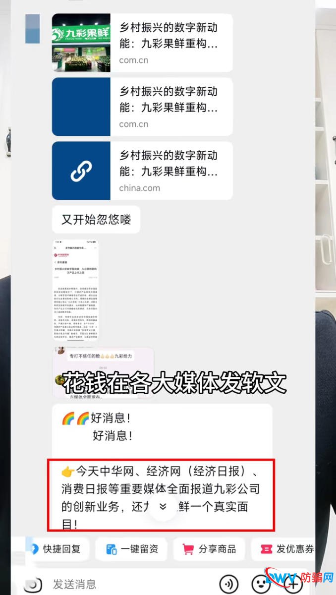 实锤来了!九彩果鲜骗子自曝:“花钱在各大媒体发软文”,这是最后的疯狂收割!(1) 实锤来了!九彩果鲜骗子自曝:“花钱在各大媒体发软文”,这是最后的疯狂收割!(1)