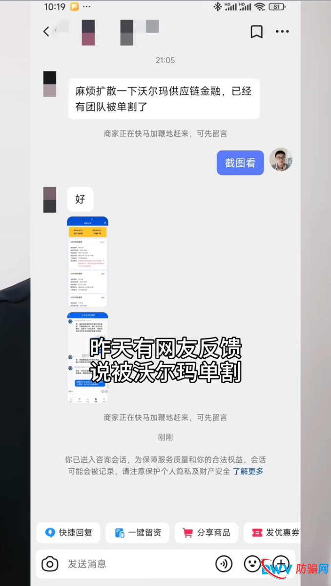 紧急预警：沃尔玛供应链金融出现“单割”潮！提现成功≠安全，已有团队被一锅端(1)