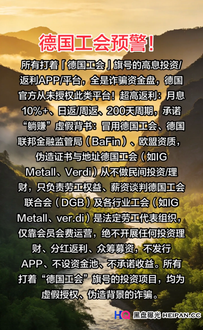 德国工会IG Metall喊你来“理财”?别闹,人家只谈工资,不谈返利(2) 德国工会IG Metall喊你来“理财”?别闹,人家只谈工资,不谈返利(2)