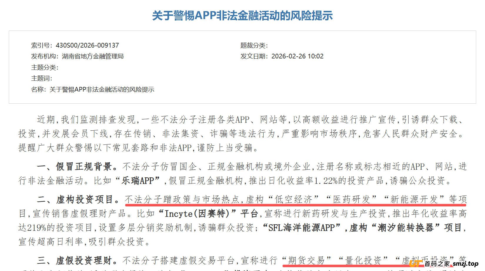 官方刚发声明！有“低空经济大会”是假的！LAE这类平台还能信吗？(2)