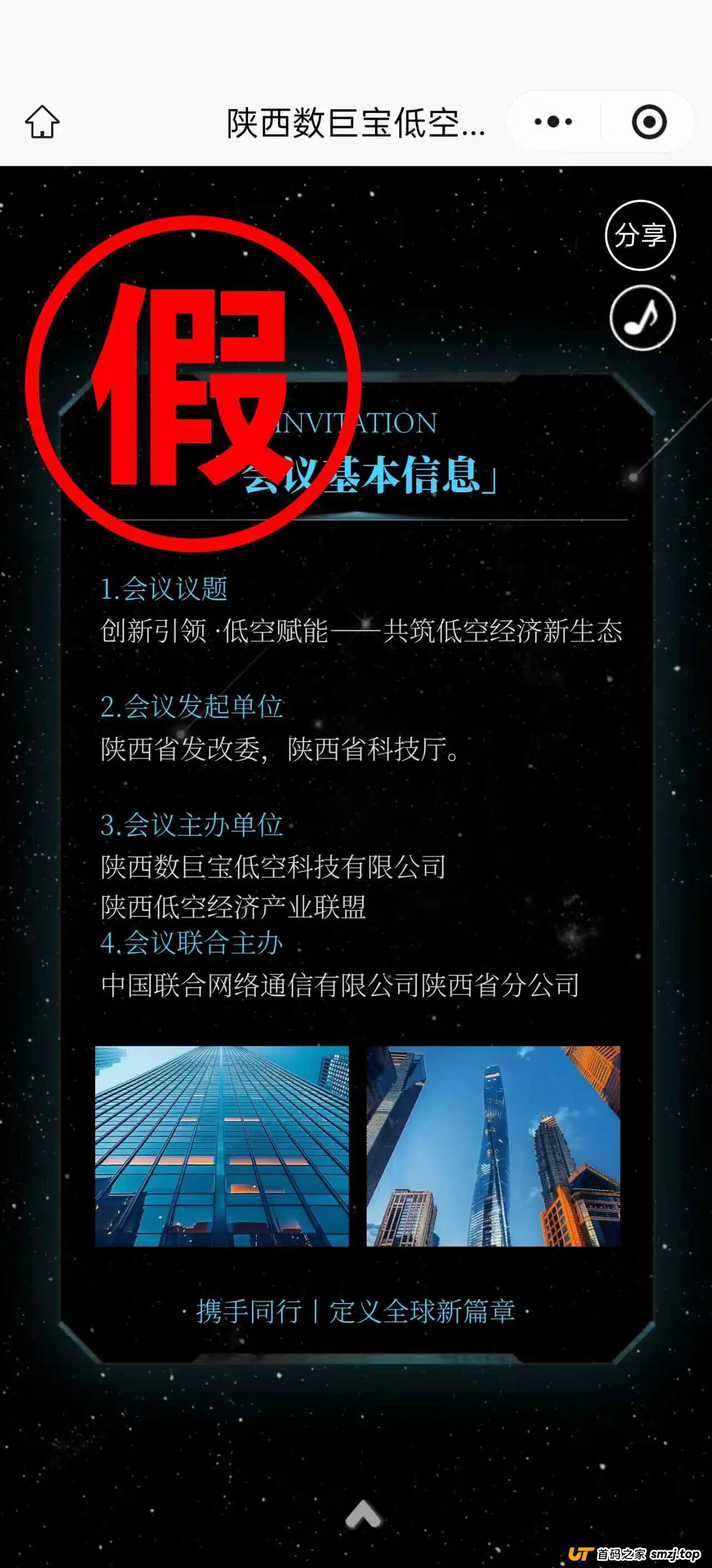 官方刚发声明！有“低空经济大会”是假的！LAE这类平台还能信吗？(1)