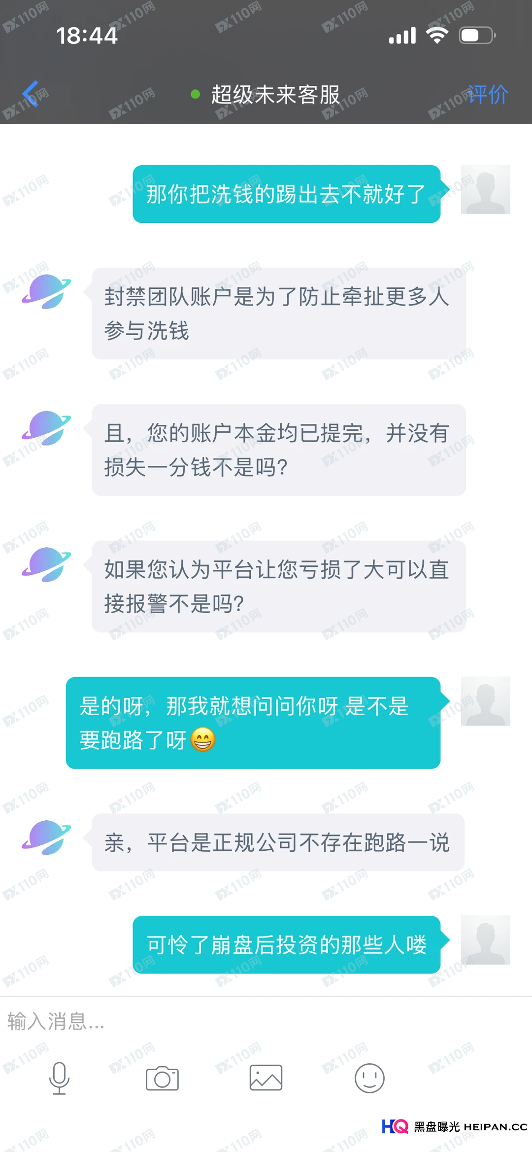 超级未来Super Future“单割封号”现场还原——当客服说“你被割是因为别人洗钱”,你信吗?(3) 超级未来Super Future“单割封号”现场还原——当客服说“你被割是因为别人洗钱”,你信吗?(3)