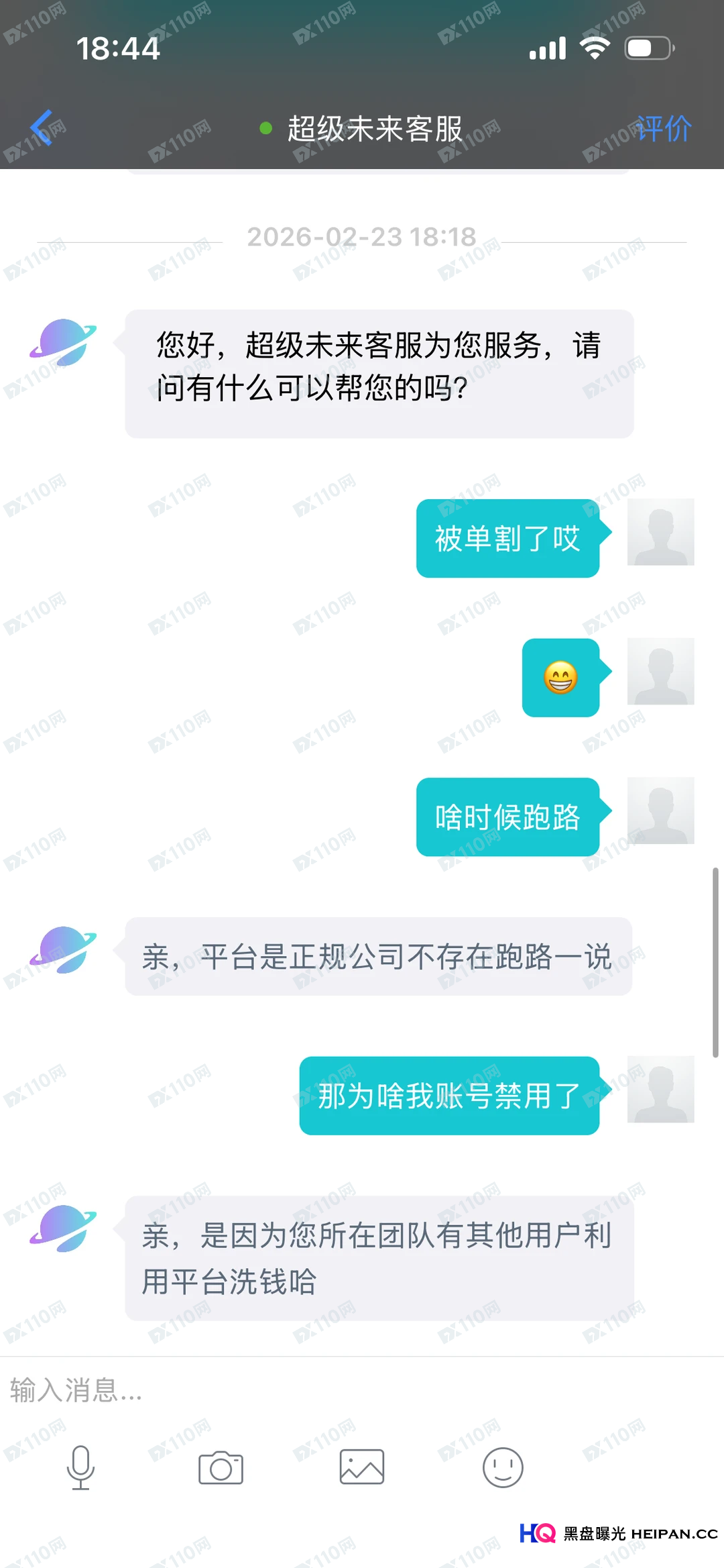 超级未来Super Future“单割封号”现场还原——当客服说“你被割是因为别人洗钱”,你信吗?(4) 超级未来Super Future“单割封号”现场还原——当客服说“你被割是因为别人洗钱”,你信吗?(4)