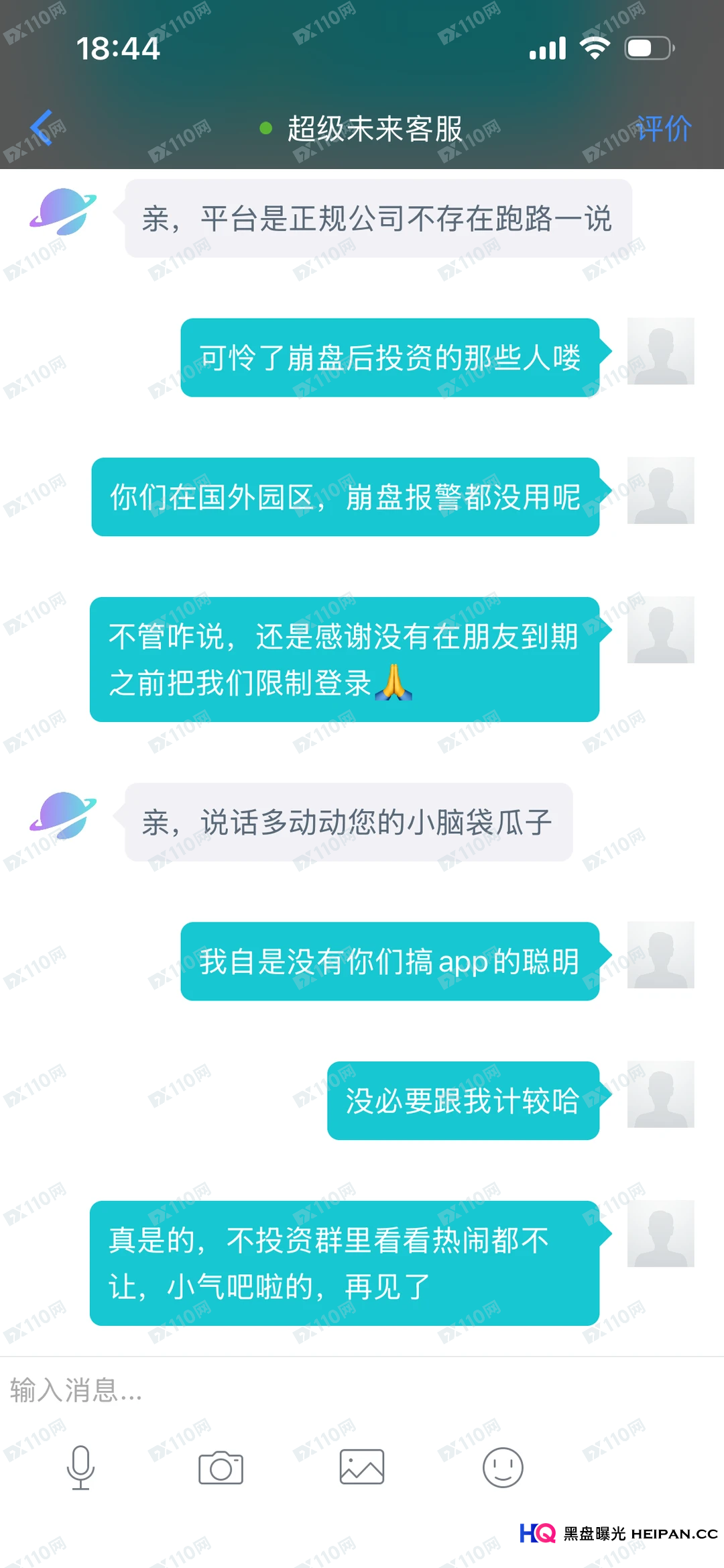 超级未来Super Future“单割封号”现场还原——当客服说“你被割是因为别人洗钱”,你信吗?(2) 超级未来Super Future“单割封号”现场还原——当客服说“你被割是因为别人洗钱”,你信吗?(2)