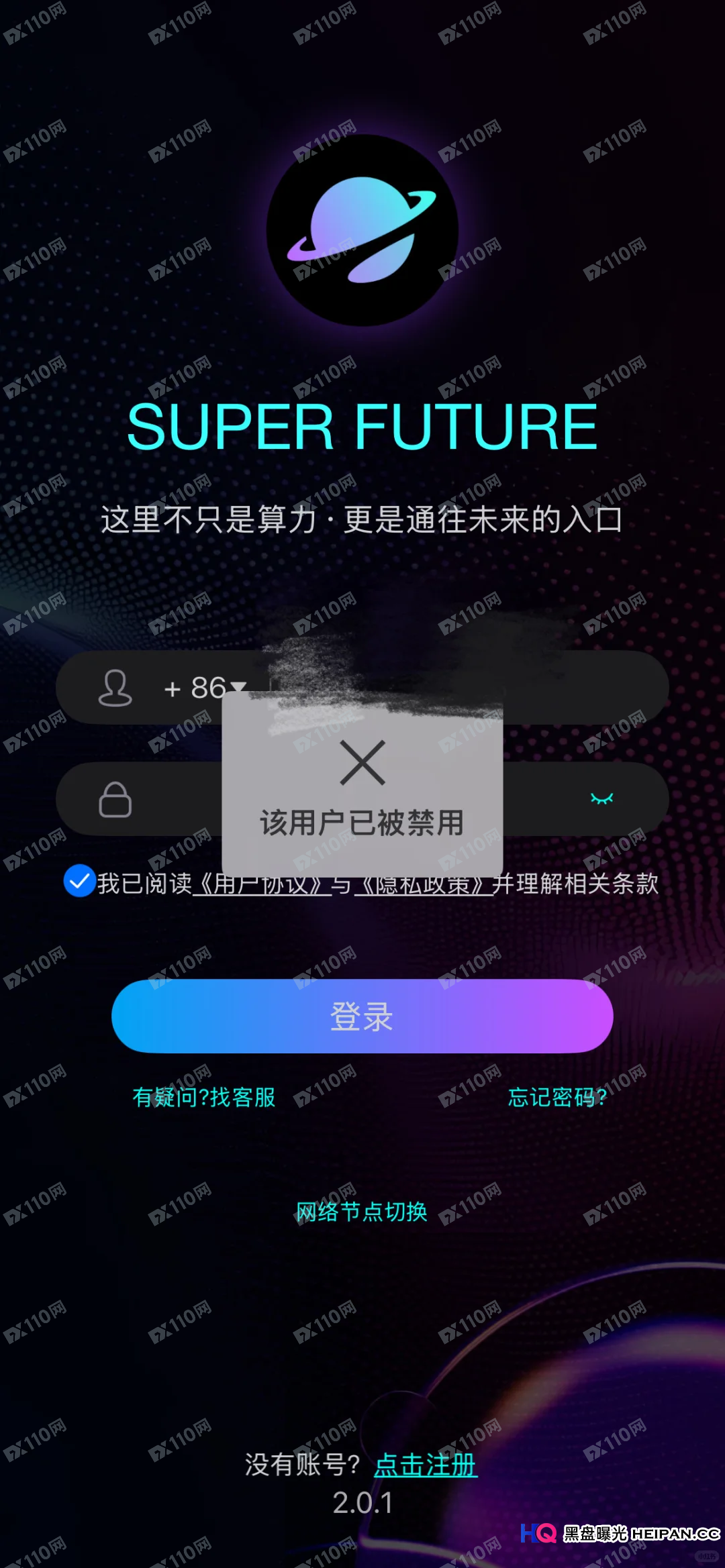 “我报警了,警察说‘你参与的是非法金融活动’”——“超级未来”受害者维权实录(1) “我报警了,警察说‘你参与的是非法金融活动’”——“超级未来”受害者维权实录(1)