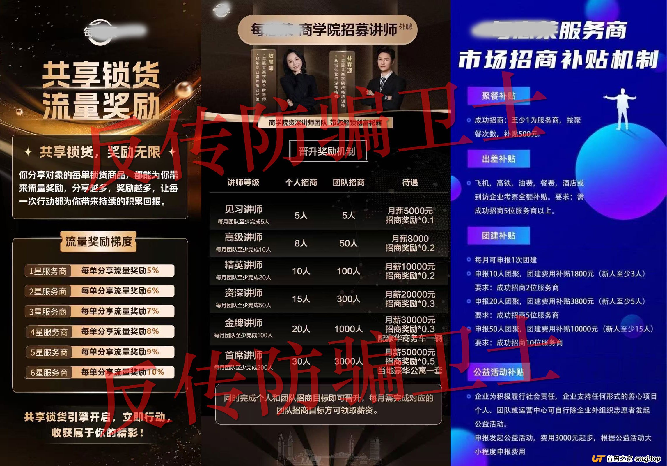 主打“下沉市场渗透”——每惠莱正在用“社区合作”给你下套(1)
