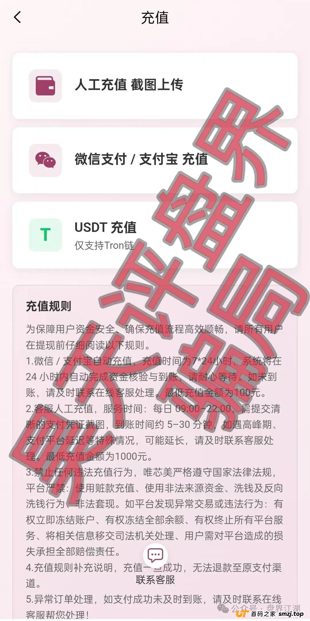 “唯芯美”被曝会员超8万!套牌正规公司,你的钱可能已经进了境外诈骗团伙的口袋(1) “唯芯美”被曝会员超8万!套牌正规公司,你的钱可能已经进了境外诈骗团伙的口袋(1)