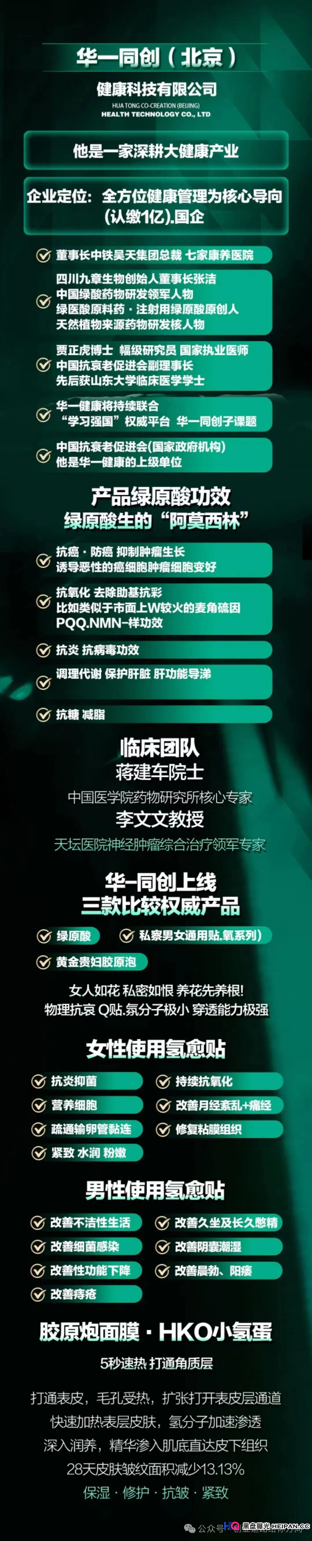 起底“华一健康”拼团骗局：499元入门，号称“20天赚4000”，实为精心包装的庞氏模型(1)