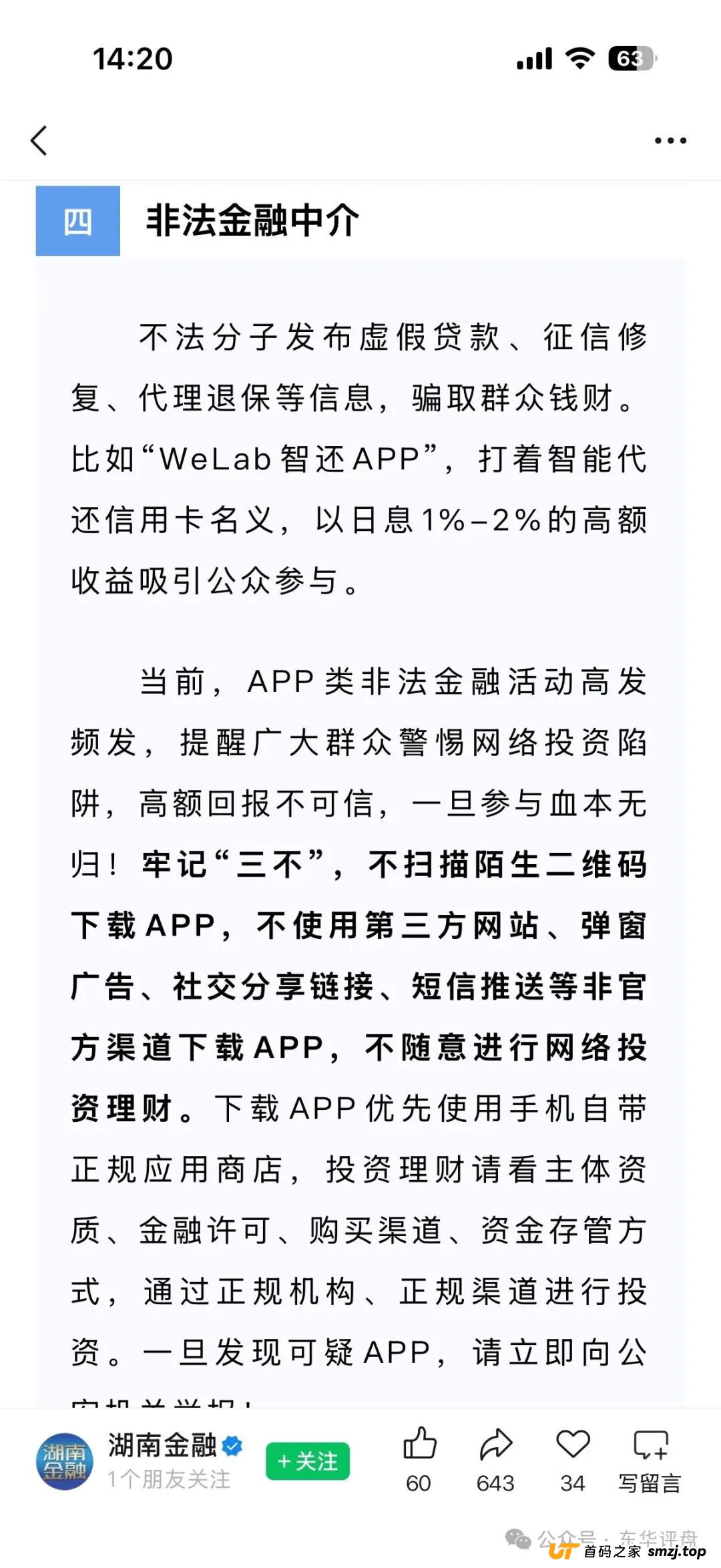 真李逵vs假李鬼:被“碰瓷”的WeLab汇立到底有多冤?(4) 真李逵vs假李鬼:被“碰瓷”的WeLab汇立到底有多冤?(4)