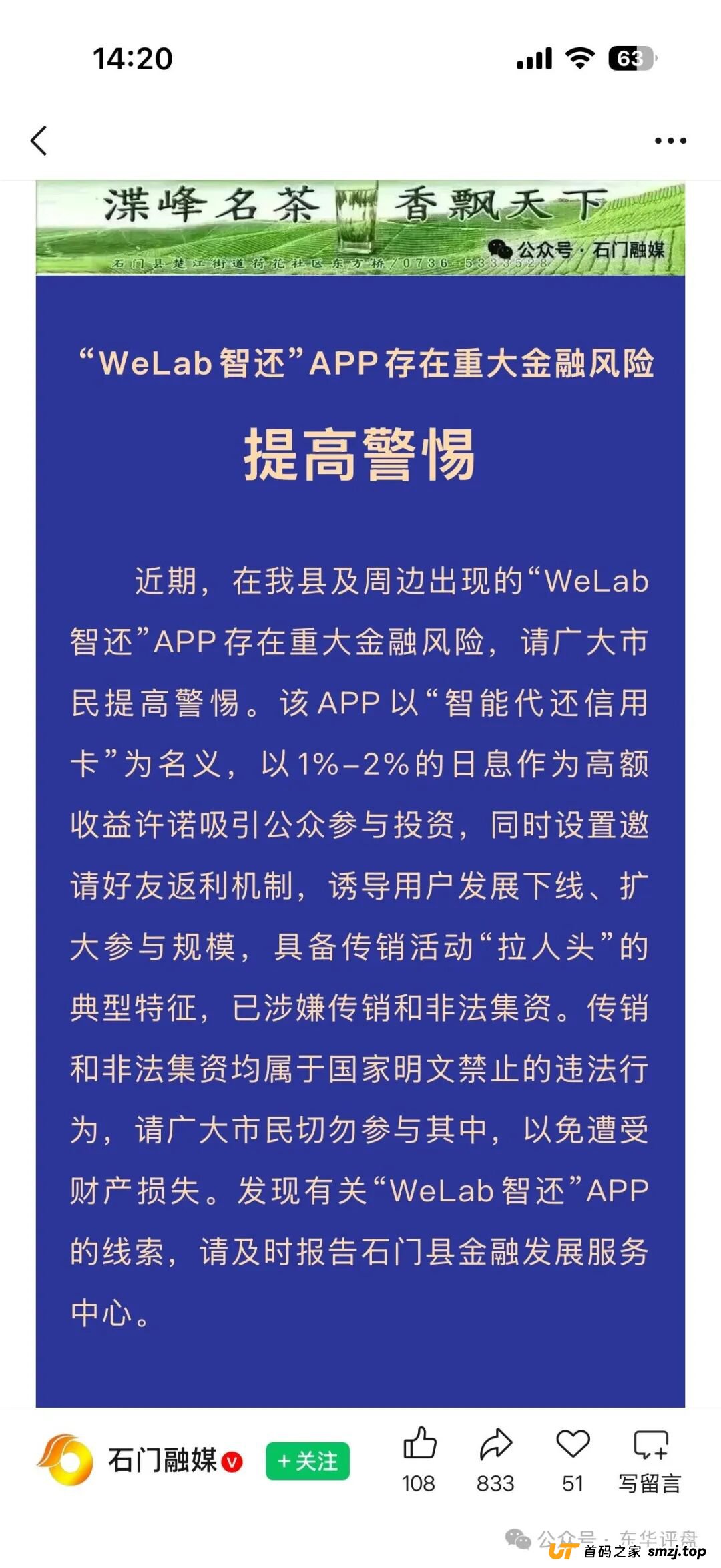 真李逵vs假李鬼:被“碰瓷”的WeLab汇立到底有多冤?(5) 真李逵vs假李鬼:被“碰瓷”的WeLab汇立到底有多冤?(5)