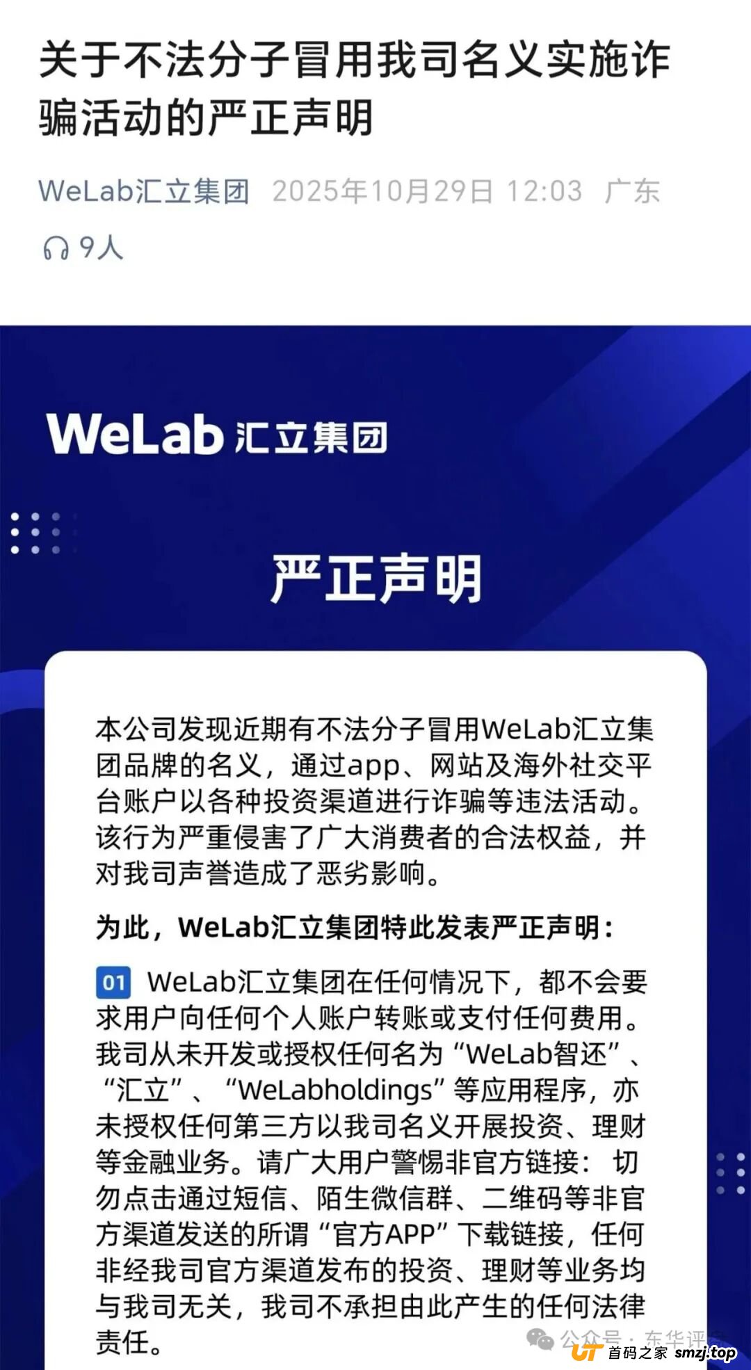 真李逵vs假李鬼:被“碰瓷”的WeLab汇立到底有多冤?(3) 真李逵vs假李鬼:被“碰瓷”的WeLab汇立到底有多冤?(3)