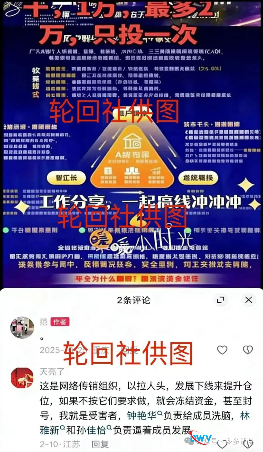 龙铭策选（智汇社）股票跟单骗局即将崩盘跑路(2)
