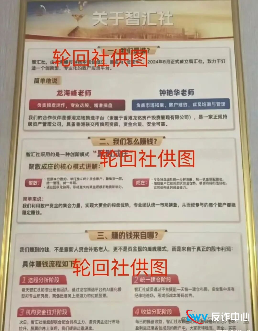 龙铭策选（智汇社）股票跟单骗局即将崩盘跑路(1)