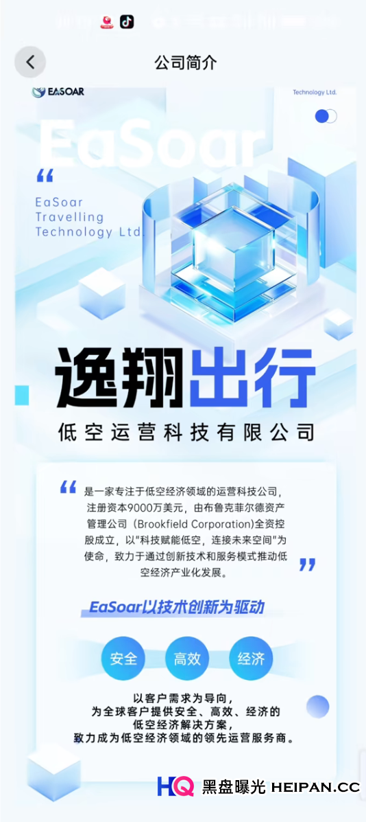“逸翔出行”的伪国资戏法:布鲁克菲尔德控股?工商一查便知是“灯下黑”(1) “逸翔出行”的伪国资戏法:布鲁克菲尔德控股?工商一查便知是“灯下黑”(1)