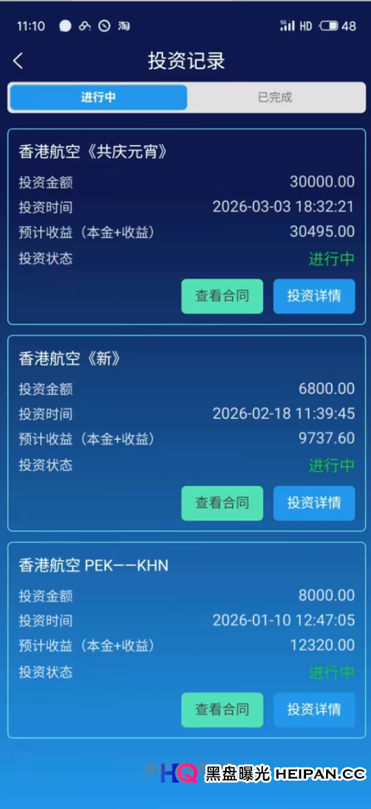 从“内部截图”到官方打脸：拆解香港航空资金盘的收割逻辑(3)