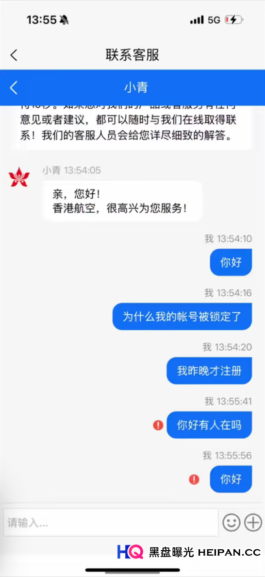 从“内部截图”到官方打脸：拆解香港航空资金盘的收割逻辑(4)