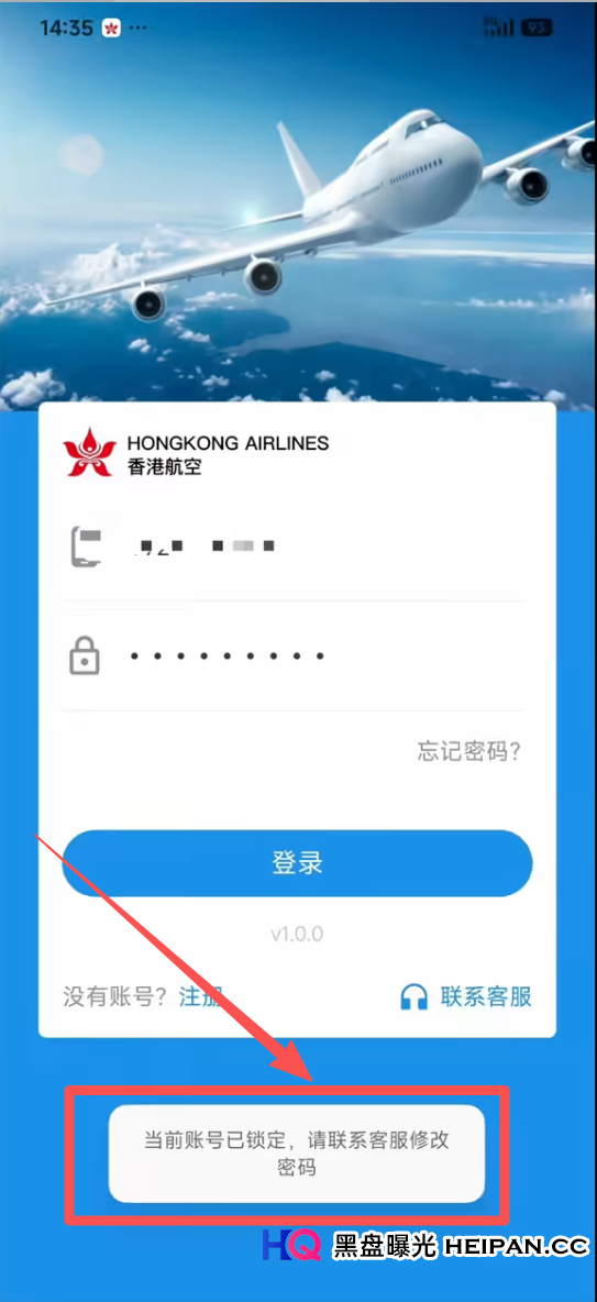 从“内部截图”到官方打脸：拆解香港航空资金盘的收割逻辑(2)