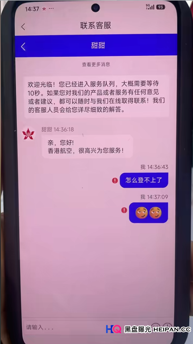 从“内部截图”到官方打脸：拆解香港航空资金盘的收割逻辑(5)