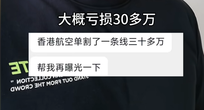 从“内部截图”到官方打脸：拆解香港航空资金盘的收割逻辑(1)