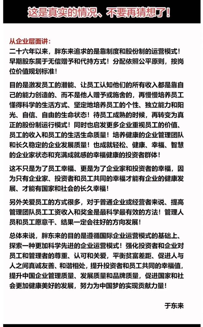 于东来回应胖东来“40亿元资产分配”:真的,不要再猜想了!12名店长每人2000万元,普通员工人均20万元(1) 于东来回应胖东来“40亿元资产分配”:真的,不要再猜想了!12名店长每人2000万元,普通员工人均20万元(1)