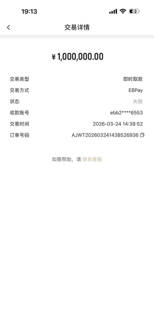 曝光爱游戏平台,正常发展会员首存100万盈利160万把账号禁用了。(4) 曝光爱游戏平台,正常发展会员首存100万盈利160万把账号禁用了。(4)