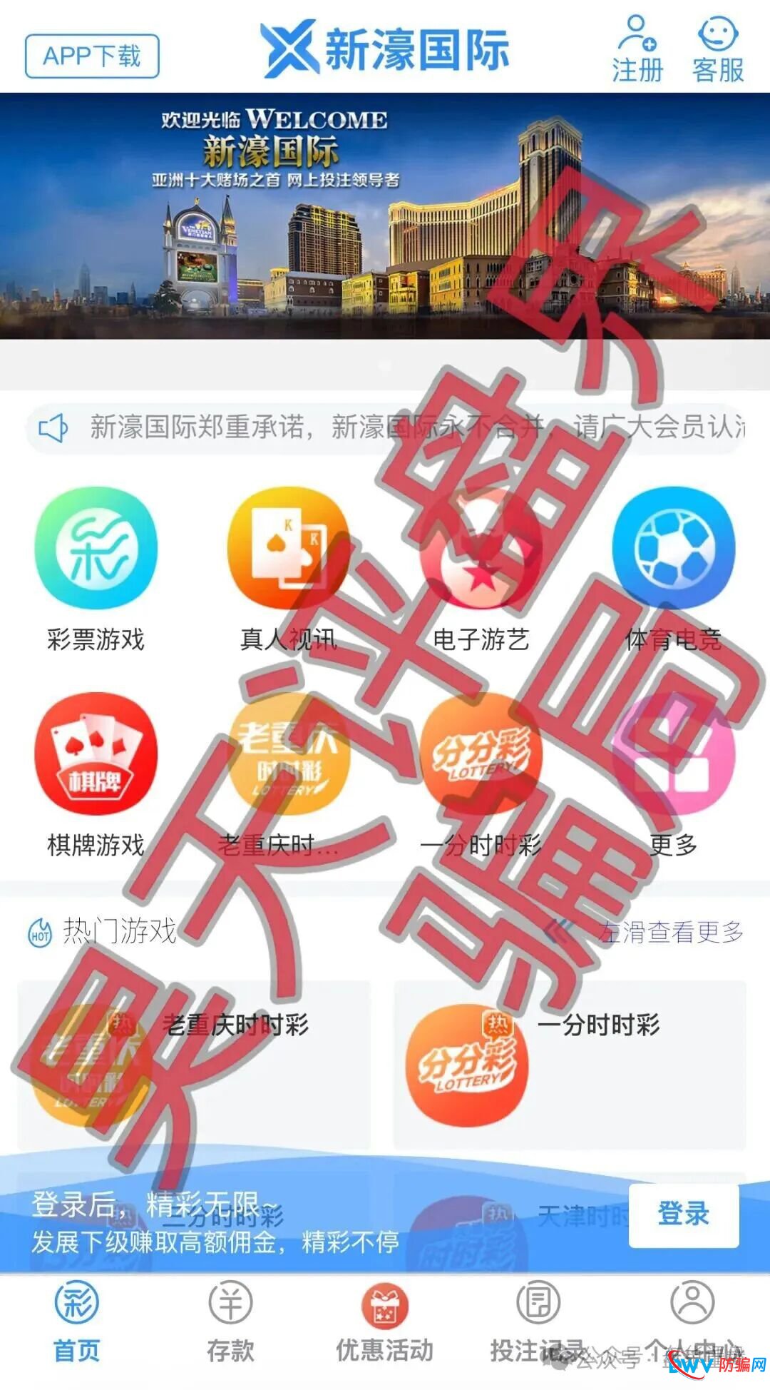 高度预警:新濠国际(励骏集团)彩票跟单类资金盘骗局,崩盘在即,还在参与的赶紧下车!(1) 高度预警:新濠国际(励骏集团)彩票跟单类资金盘骗局,崩盘在即,还在参与的赶紧下车!(1)