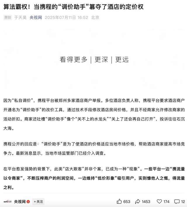 反垄断阴影下，携程80%“高毛利”模式还能走多远？(5)
