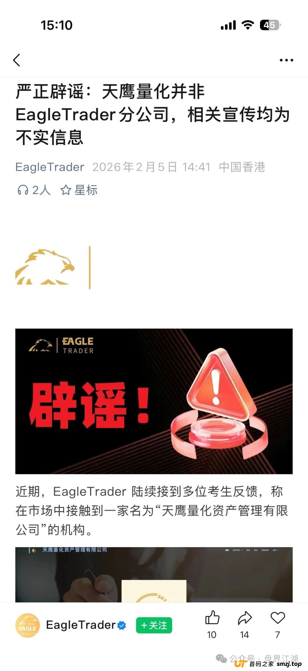 “套牌”江湖与监管盲区——起底“天鹰量化”如何借尸还魂(1) “套牌”江湖与监管盲区——起底“天鹰量化”如何借尸还魂(1)