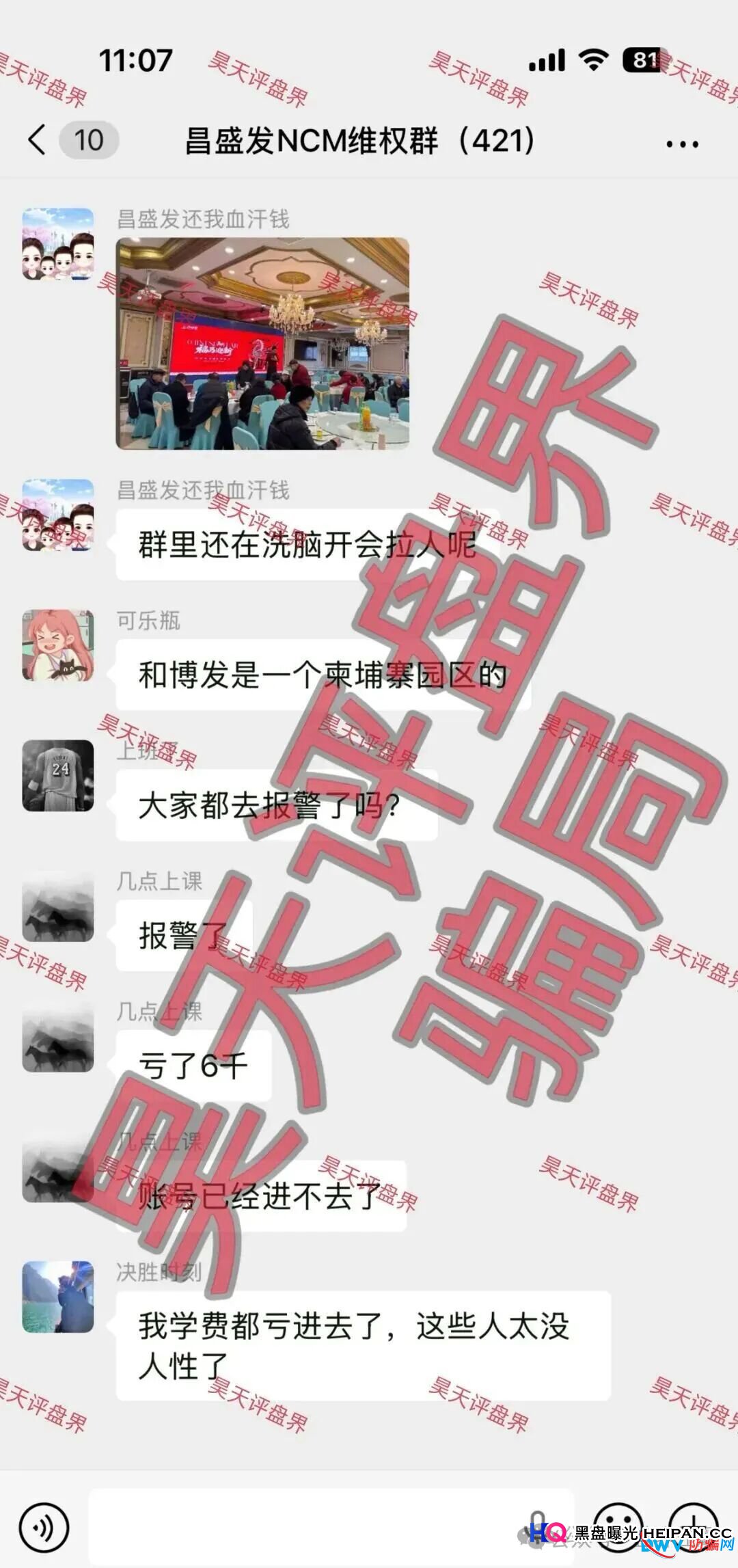 昌盛发开始“单割”封号！这5个崩盘前兆已应验，别再幻想他们会手软(3)