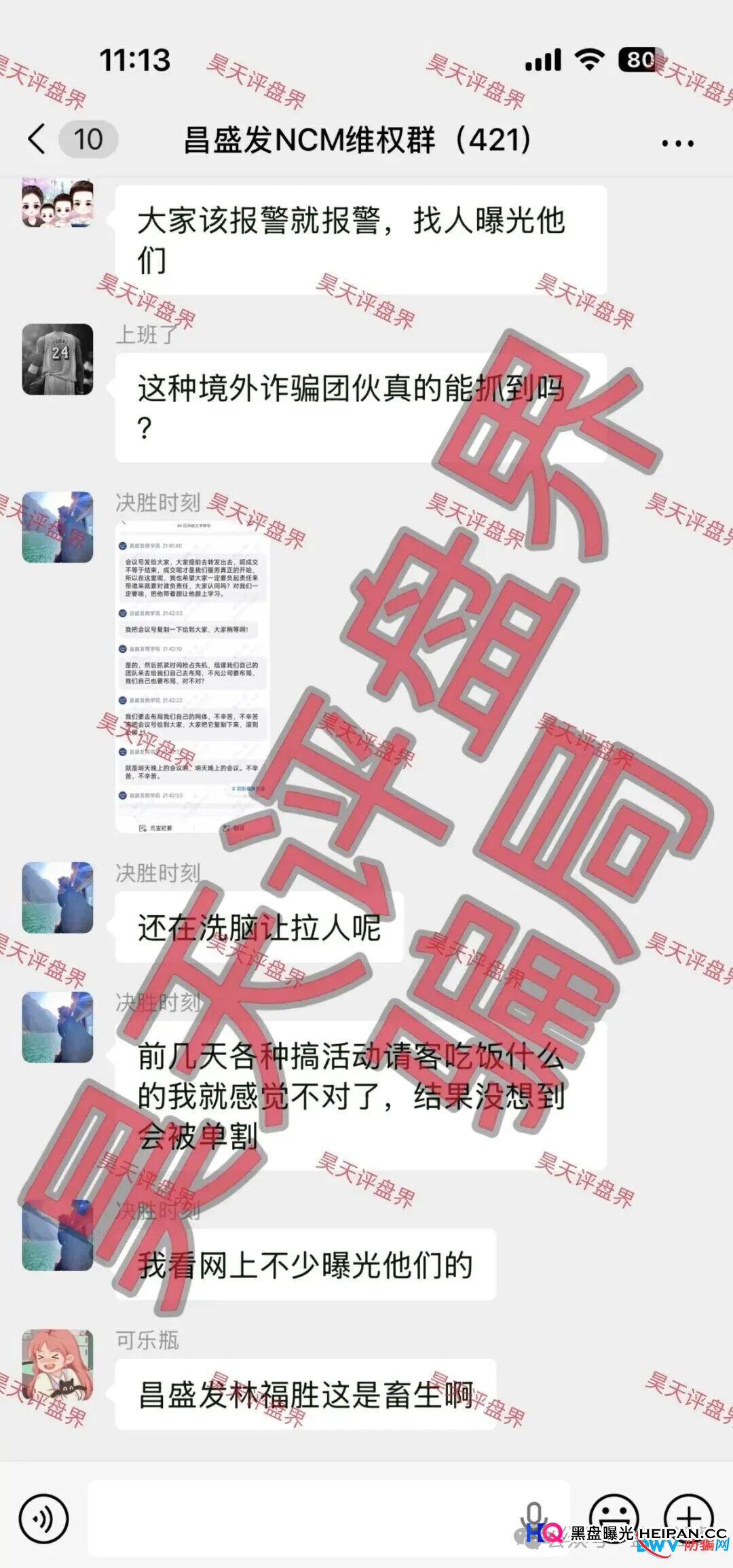 昌盛发开始“单割”封号！这5个崩盘前兆已应验，别再幻想他们会手软(1)
