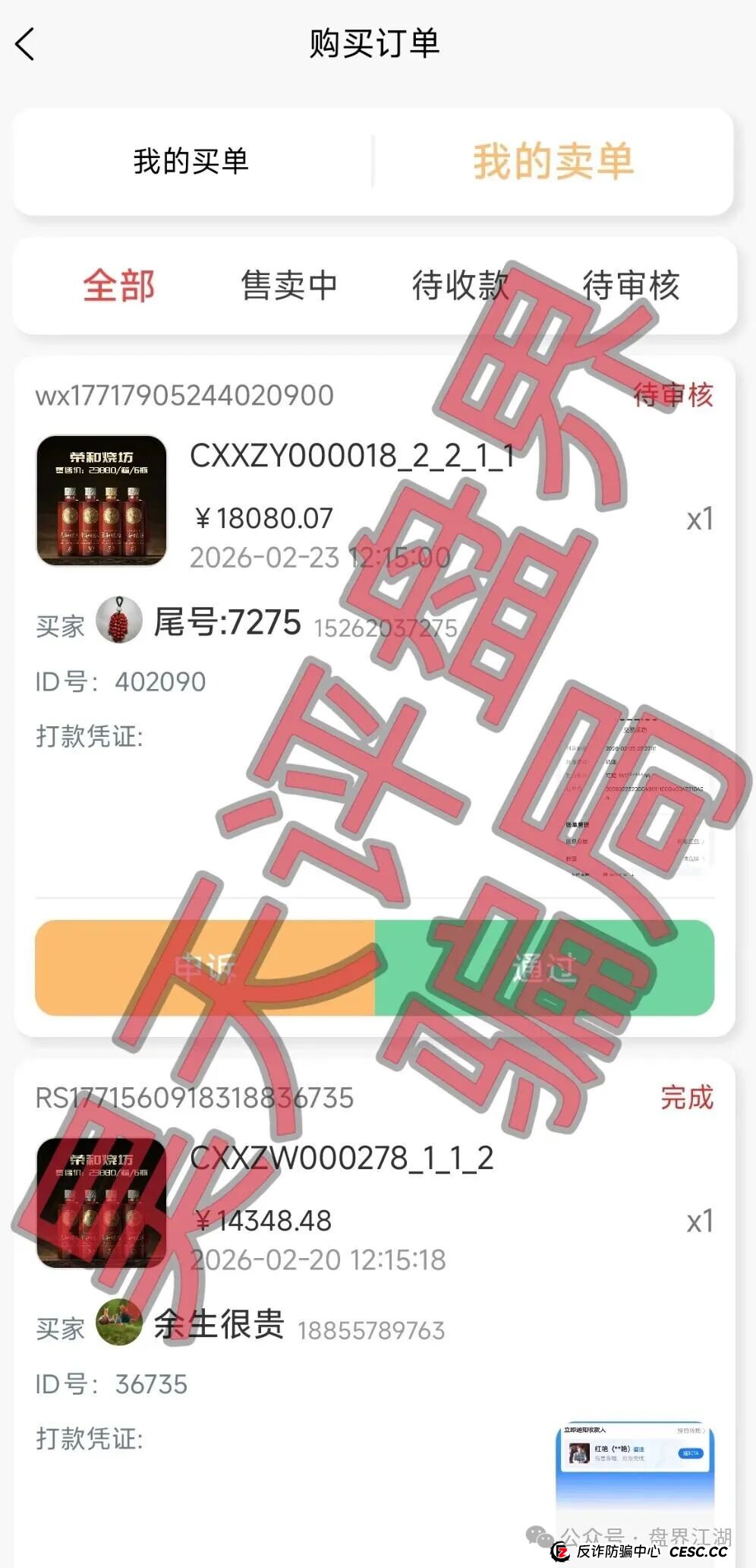 长城易趣寄售类互助资金盘骗局，你还有最后的机会撤离，下个月前绝对要暴雷了！(2)