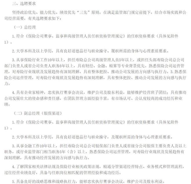 国联人寿启动高管选聘 剑指业绩稳定与高质量发展(3) 国联人寿启动高管选聘 剑指业绩稳定与高质量发展(3)