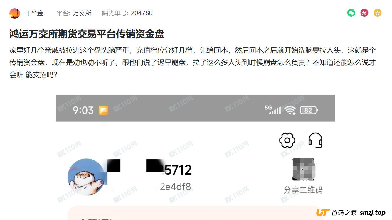 家里亲戚全陷进去了,怎么劝?FX110曝光帖给所有家属的三点启发(1) 家里亲戚全陷进去了,怎么劝?FX110曝光帖给所有家属的三点启发(1)