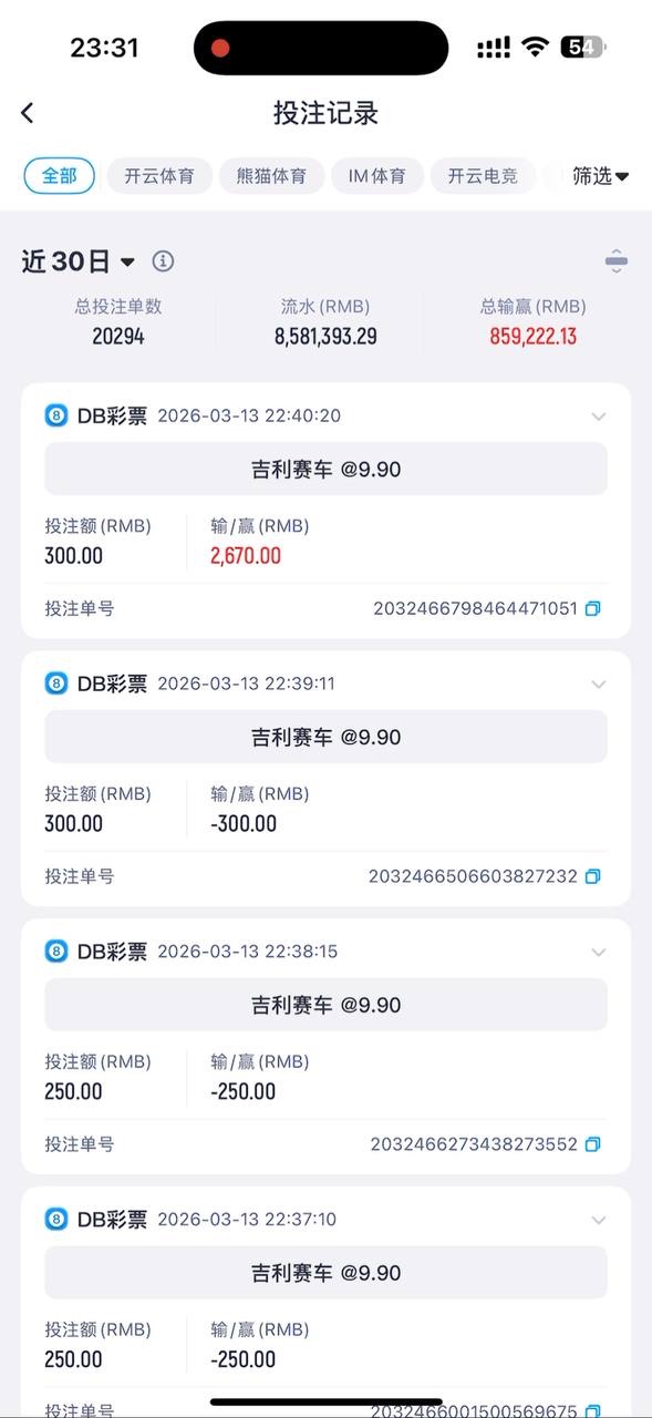 曝光开云体育,在平台玩DB彩票吉利赛车被黑60万(3) 曝光开云体育,在平台玩DB彩票吉利赛车被黑60万(3)