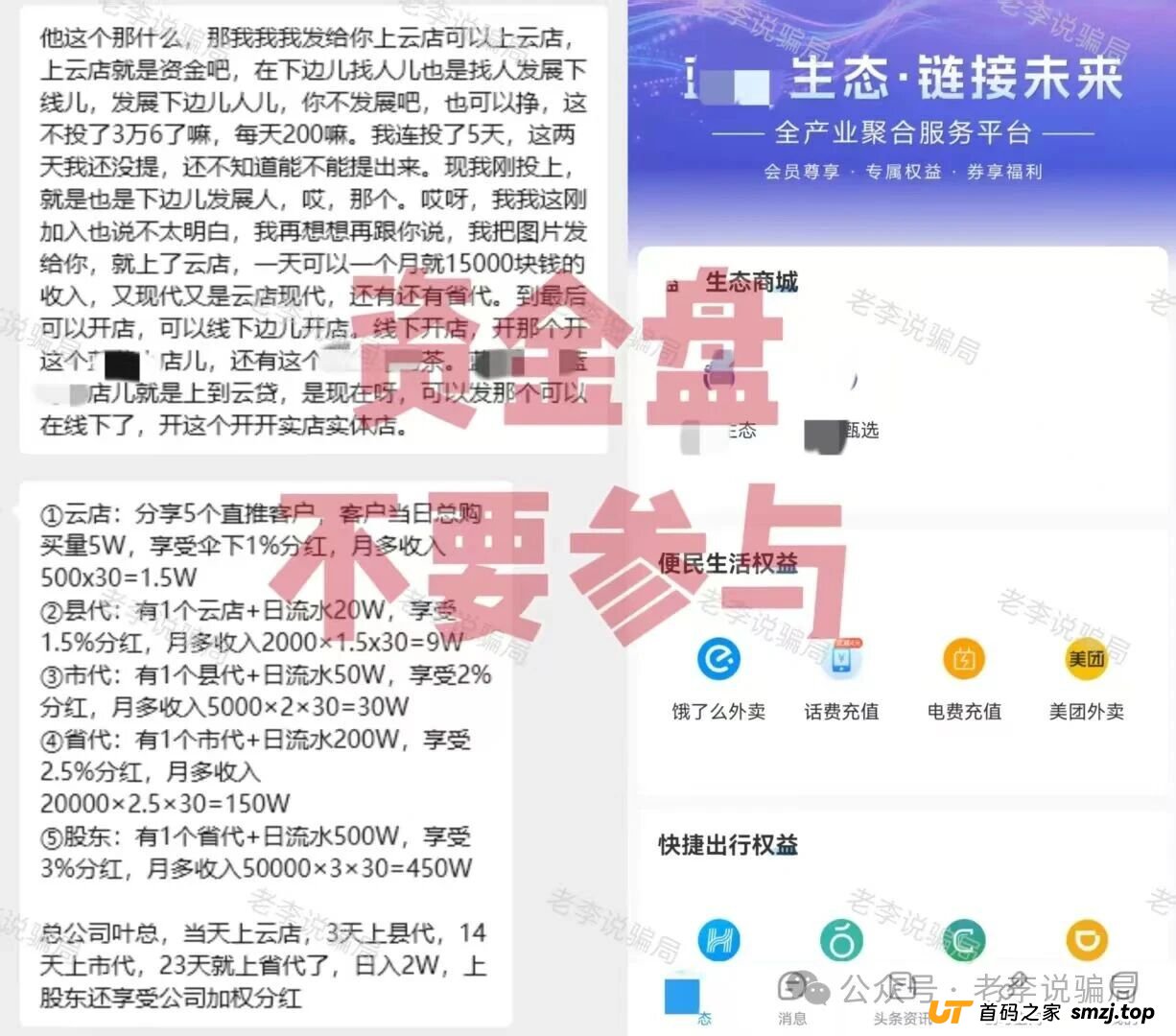 “投资3万6,每天返200”——从一段粉丝语音说起,拆解“蓝莓甄选”的完整收割链(1) “投资3万6,每天返200”——从一段粉丝语音说起,拆解“蓝莓甄选”的完整收割链(1)