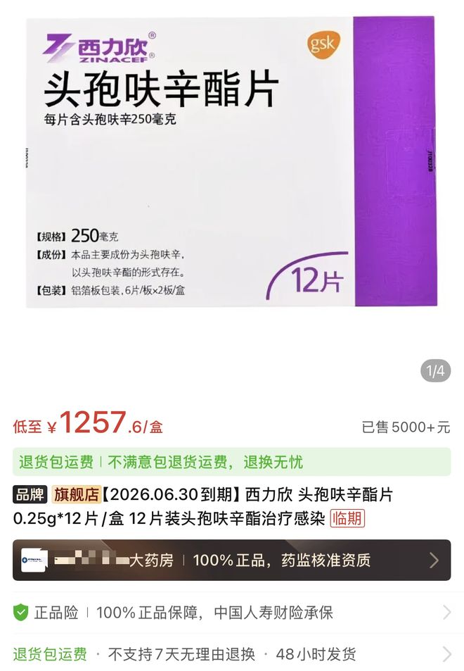 进口头孢西力欣涨价52倍!最高一盒1600元,医生称国产替代品种较多,无囤货必要(1) 进口头孢西力欣涨价52倍!最高一盒1600元,医生称国产替代品种较多,无囤货必要(1)