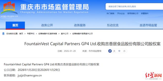 “泡菜大王”吉香居正式易主!创始人丁文军卸任,方源资本拿下92%股权(2) “泡菜大王”吉香居正式易主!创始人丁文军卸任,方源资本拿下92%股权(2)