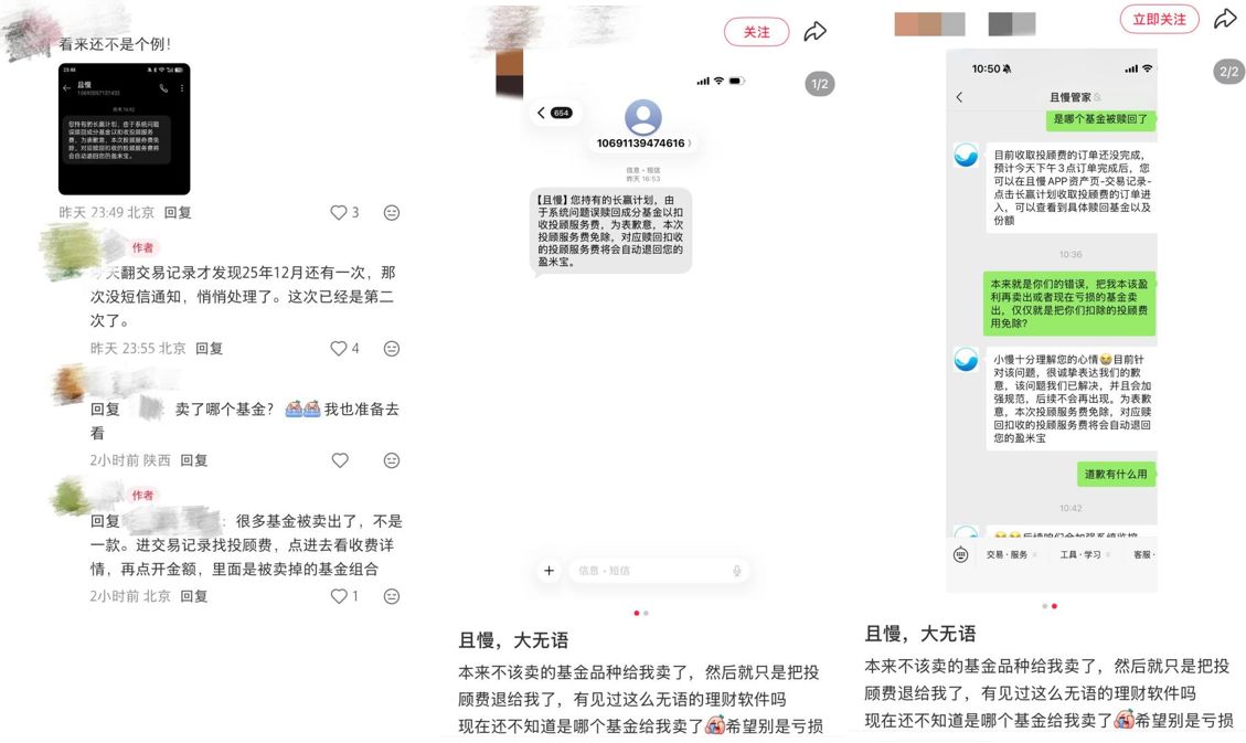 为收取投顾费 误赎回用户基金？基金投顾平台“且慢”操作引争议(1)