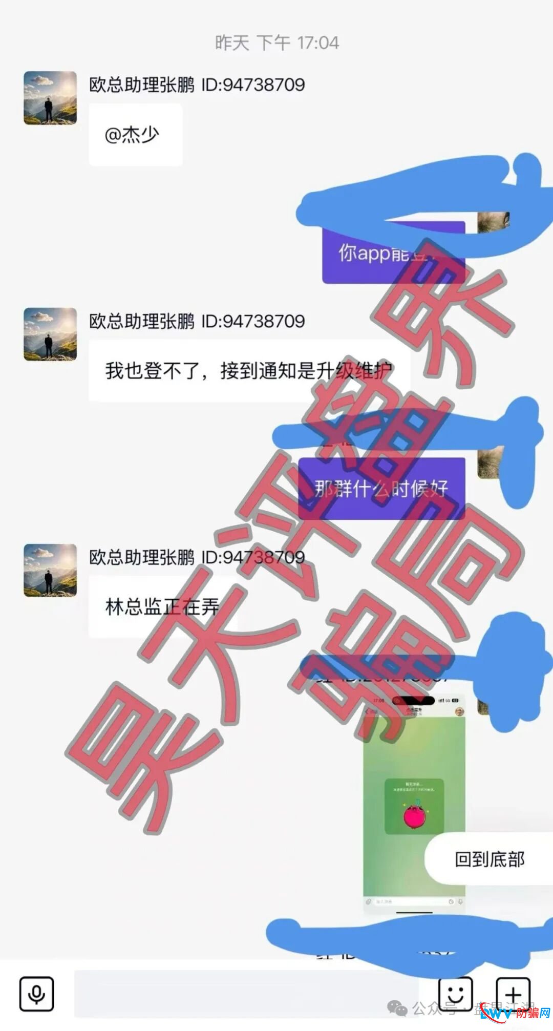 米拉博资金盘紧急预警：日息0.68%的“理财神话”，正在收割最后一波韭菜(6)