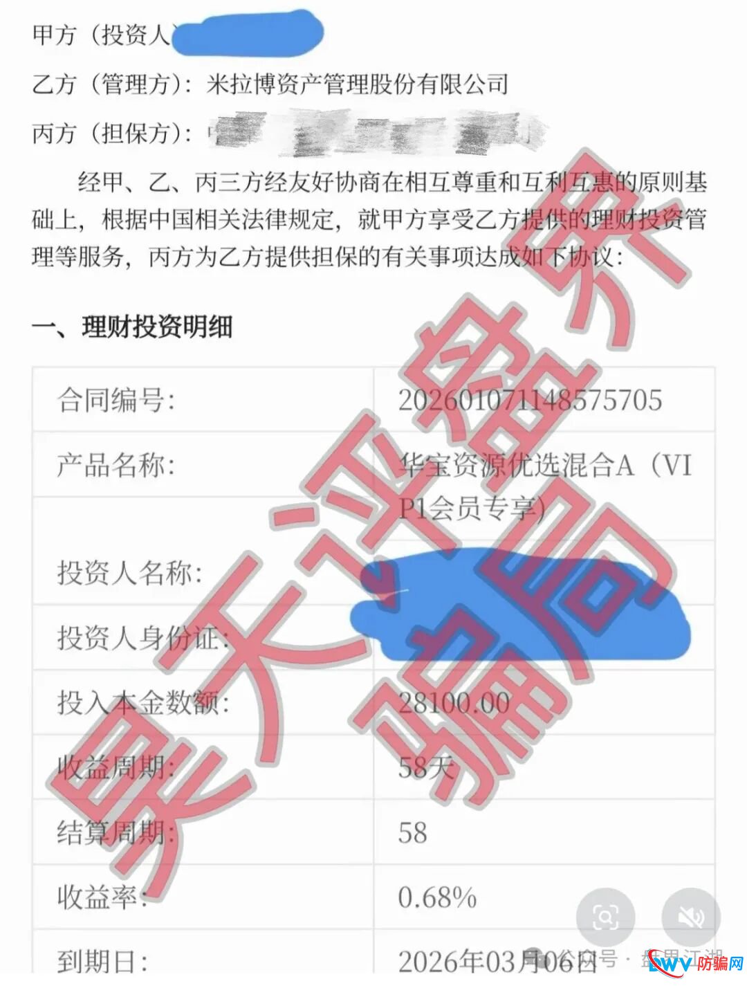 米拉博资金盘紧急预警：日息0.68%的“理财神话”，正在收割最后一波韭菜(1)