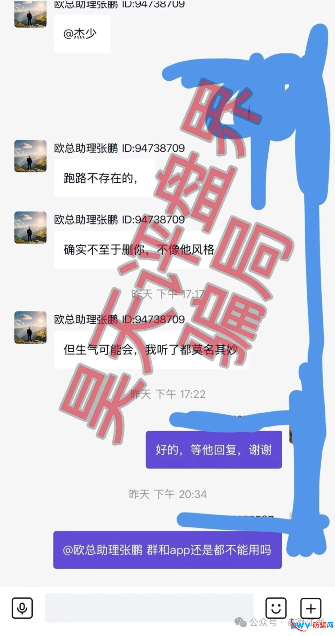 米拉博资金盘紧急预警：日息0.68%的“理财神话”，正在收割最后一波韭菜(5)