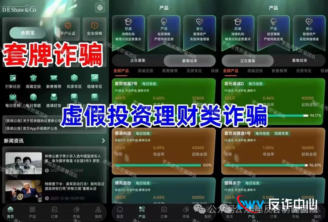群里的“托”正在演戏！起底“德绍亚太”投资群的三种人设陷阱(1)